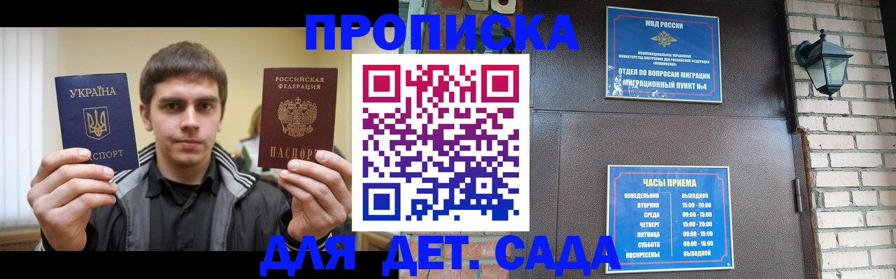 прописка в Голицыно