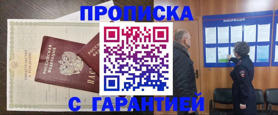 прописка в Голицыно