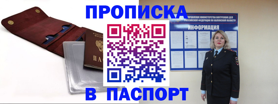 временная прописка в Голицыно